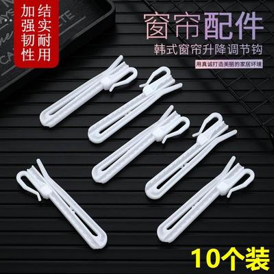 窗帘调节挂钩升降钩韩式挂钩伸缩调节钩布带褶勾扣环塑料挂钩配件