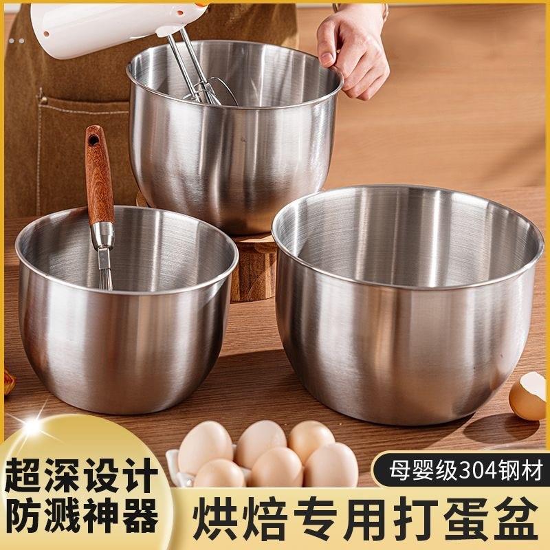 304不锈钢盆烘焙工具加深打蛋碗蛋糕容器打发奶油搅拌器专用烘培