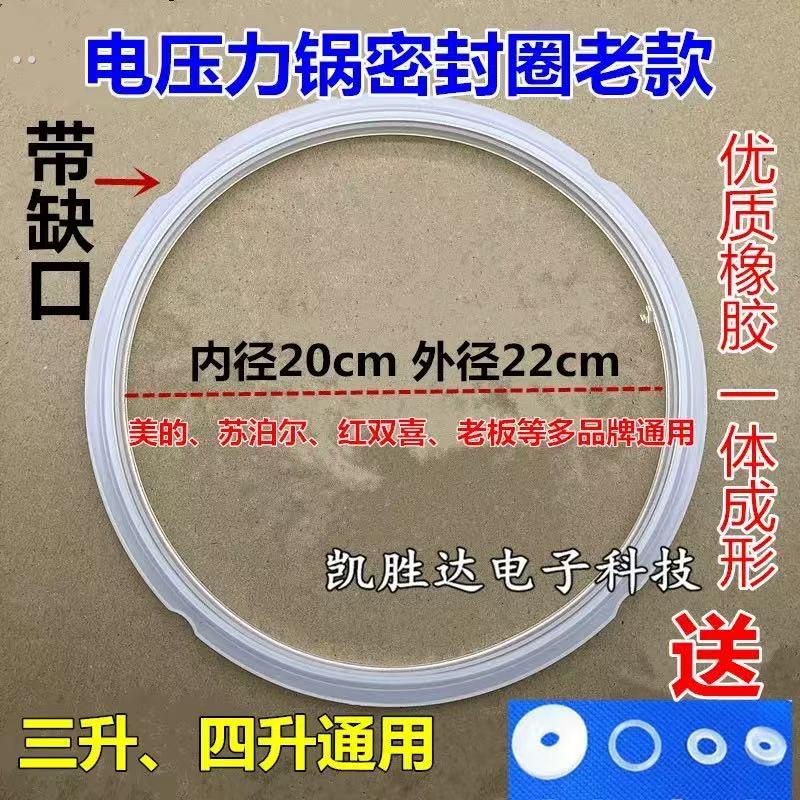 电压力锅密封圈胶圈高压锅皮圈加厚通用原装4升3升配件缺口