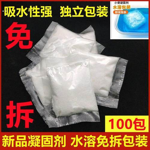 免拆封水溶即溶尿液凝固剂车载马桶吸水剂小便固化剂高吸水性树脂