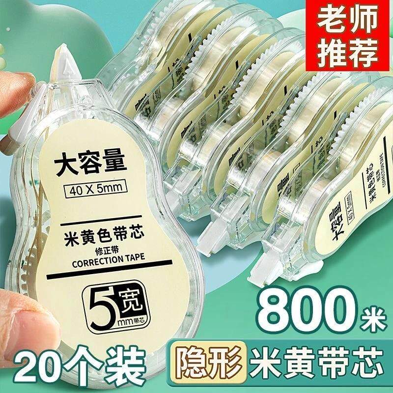 新品隐形修正带无痕静音涂改中小学生专用顺滑大容量原纸色改正带