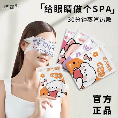 蒸汽眼罩缓解眼疲劳学生遮光助眠发热眼贴热敷睡眠缓解黑眼圈