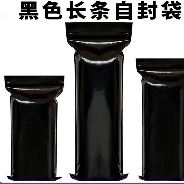 黑色细长条自封袋加厚避光塑料塑封封口袋子不透明遮光密封