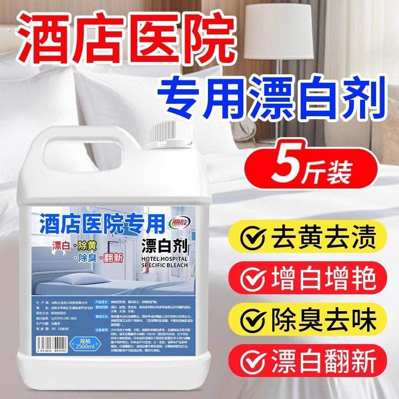 酒店医院专用漂白剂白大褂酒店床单去渍增白水洗厂抑菌翻新,洗护清洁剂/卫生巾/纸/香薰,漂白剂,淘宝优惠券,粉丝福利购,淘宝优惠卷