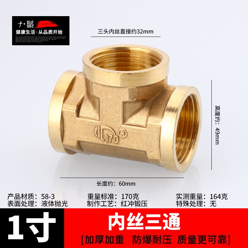 1寸接头对丝内外丝三通转6分弯头变4分全铜水暖管道接口水管配件