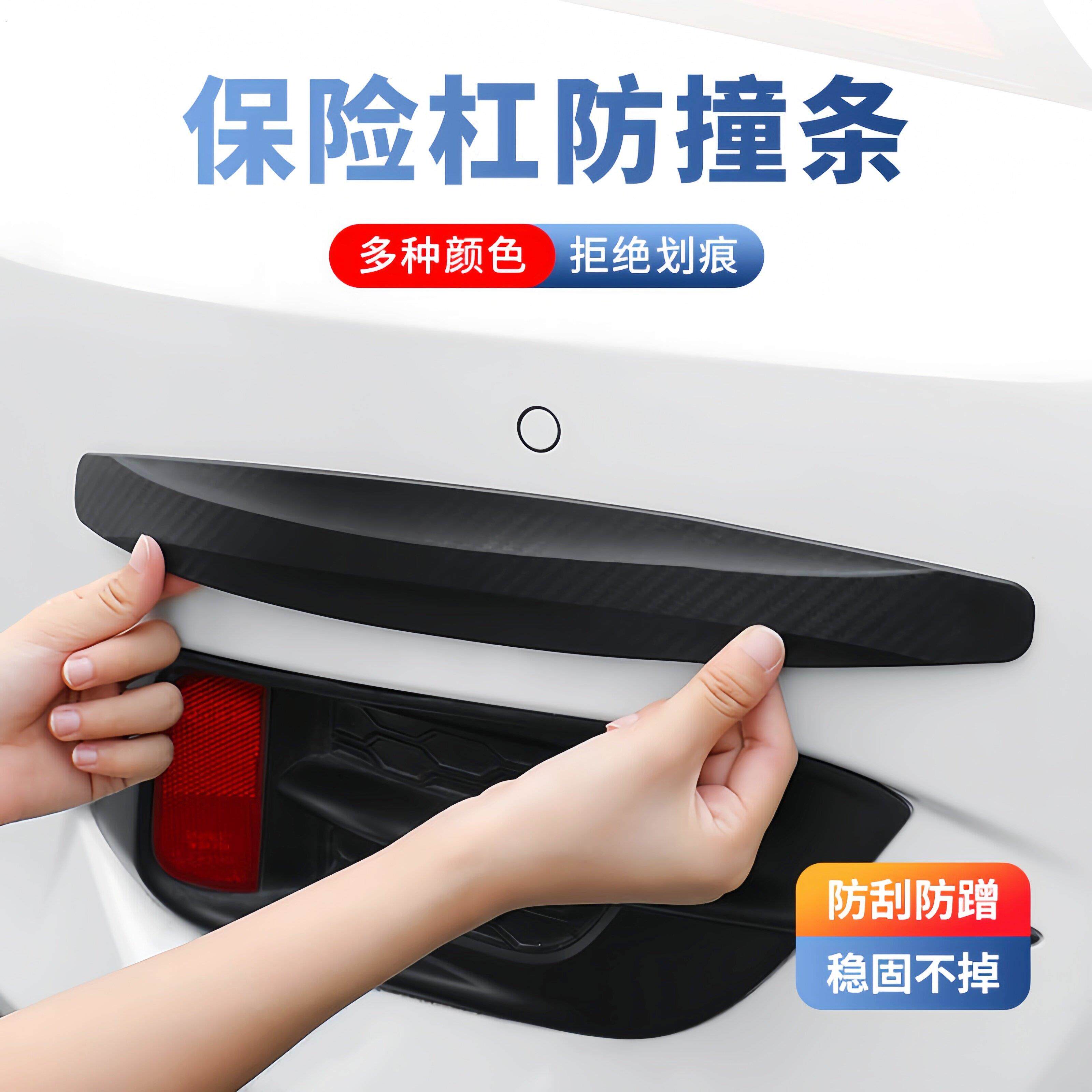 汽车保险杠防撞条防碰撞加宽后尾防撞贴前后杠防刮防蹭条加厚车贴
