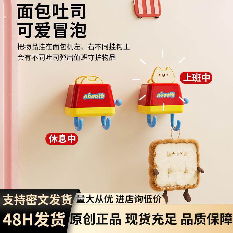 吐司机伸缩挂钩免打孔强力承重粘钩可爱厨房浴室卧室门后玄关钥匙