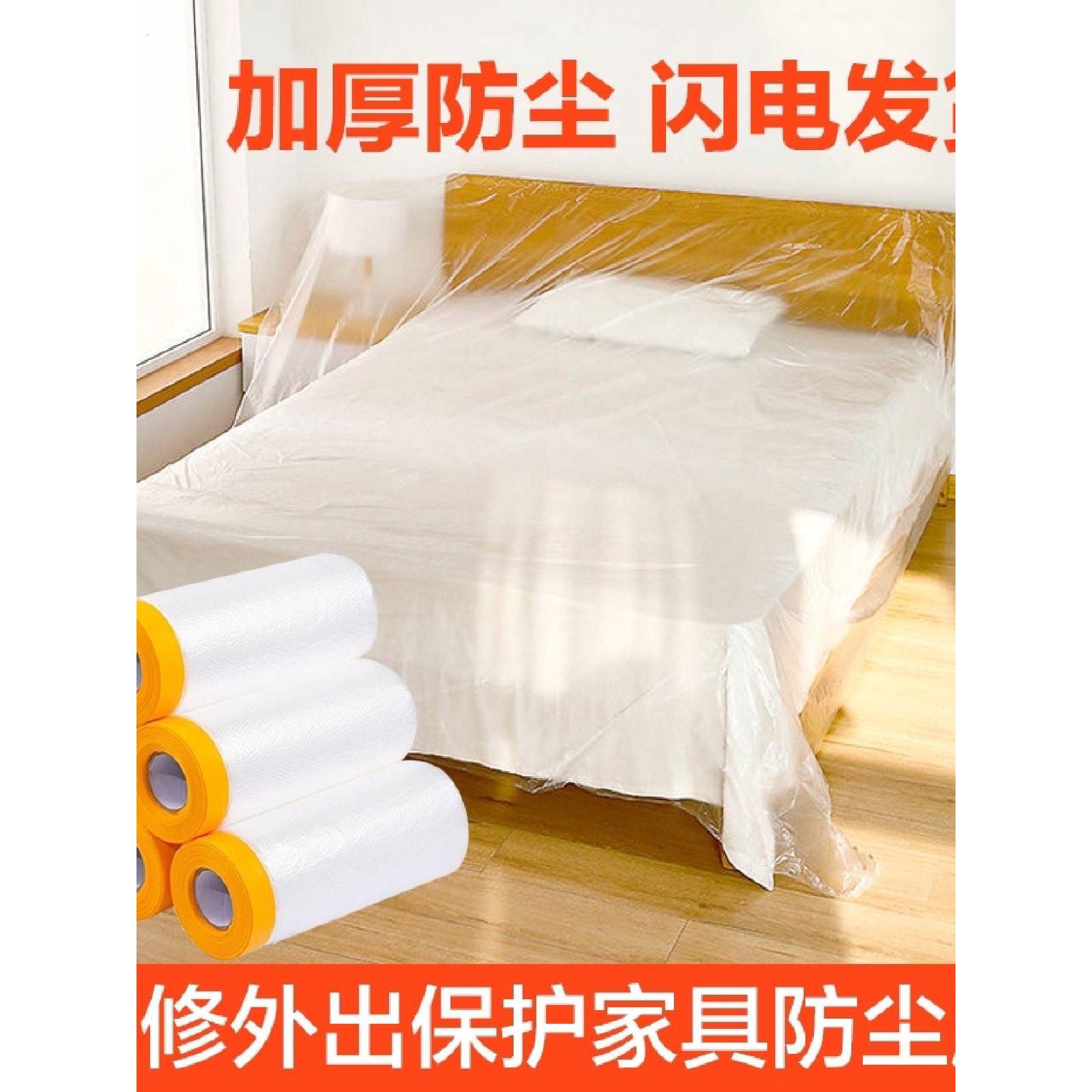 防尘膜家用防尘罩装修保护膜家具盖布遮盖防灰尘一次性塑料膜寝室