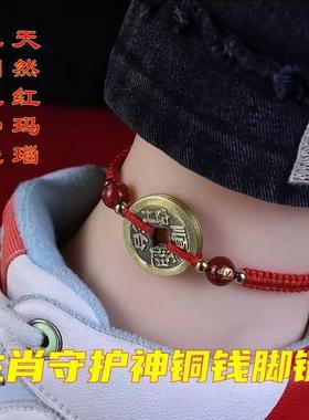 手工编织红绳五帝钱脚链八大守护神红玛瑙生肖本命年男女铜钱手链