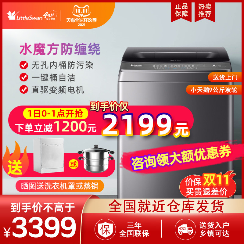 小天鹅洗衣机全自动家用9KG水魔方波轮洗脱智能家电TB90V86WDCLY