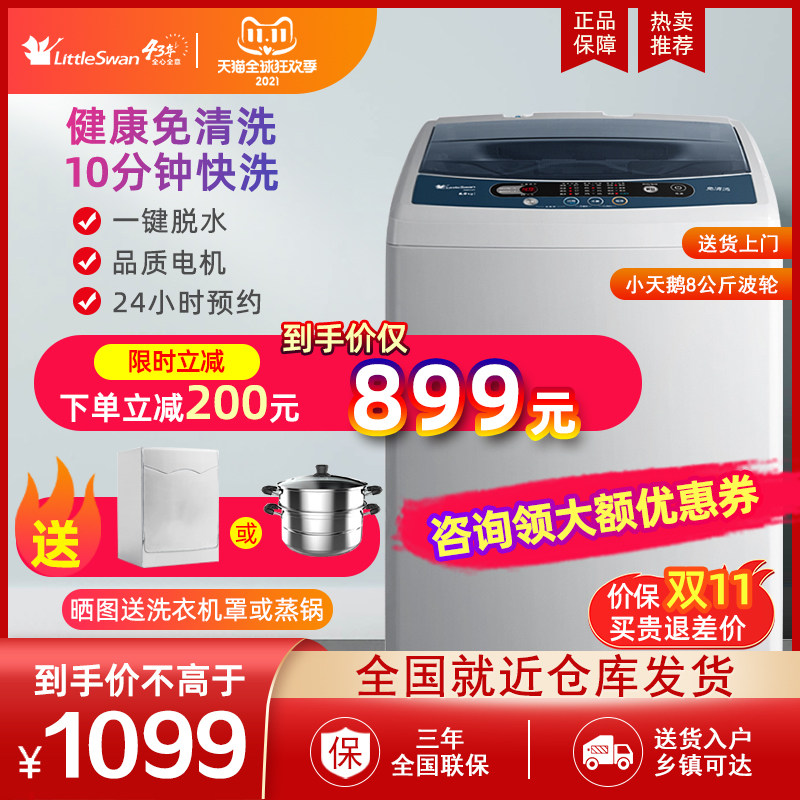 小天鹅8公斤KG宿舍家用全自动迷你波轮小型洗衣机带甩干 TB80V320