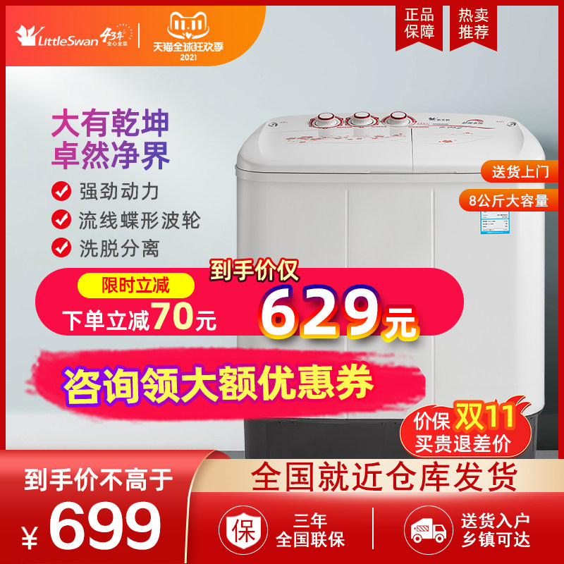 小天鹅8公斤kg双桶双缸半自动洗衣机大容量家用小型宿舍TP80VDS08