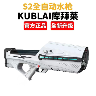 KUBLAI喷水枪全自动高压强力S2