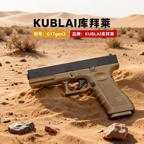 库拜莱官方正品G17gen3