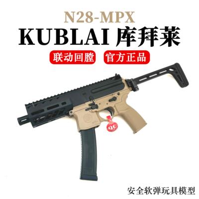 KUBLAI库拜莱MPX成人玩具枪