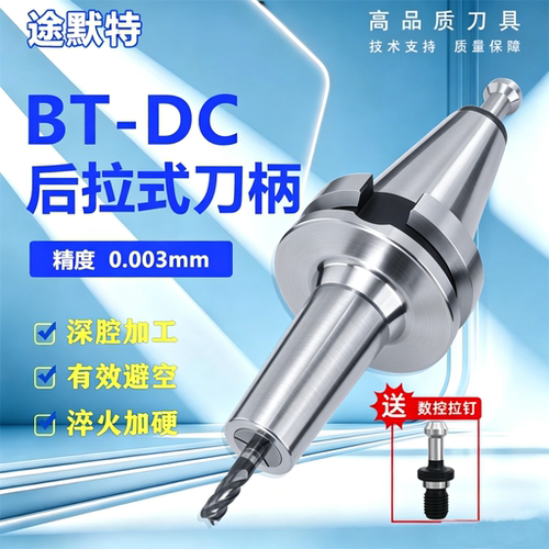 途默特后拉刀柄动平衡BT30/40/50