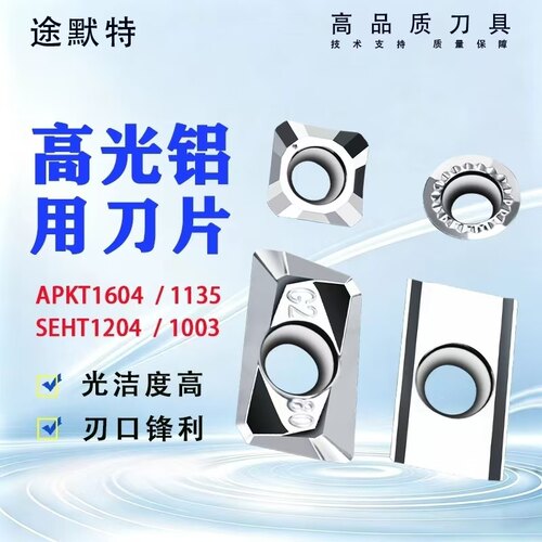 途默特铝用数控铣刀片铝用刀粒