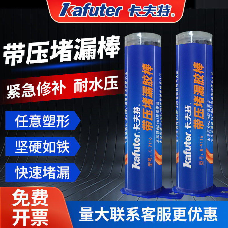 卡夫特K-9116/9117带压堵漏胶棒/油箱补漏紧急抢修快速修补/金刚泥铁胶/塑钢泥塑钢棒/金属铁铝暖气片铸工胶,文具电教/文化用品/商务用品,胶水,淘宝优惠券,粉丝福利购,淘宝优惠卷