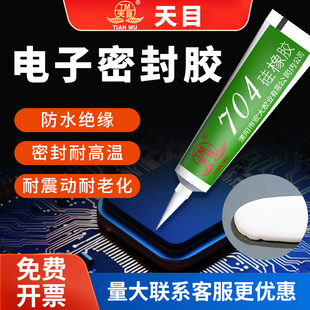 天目704 6硅橡胶有机硅密封胶耐高温电路线路板防水胶RTV电子密封胶电子电器定位防松防震密封绝缘白色