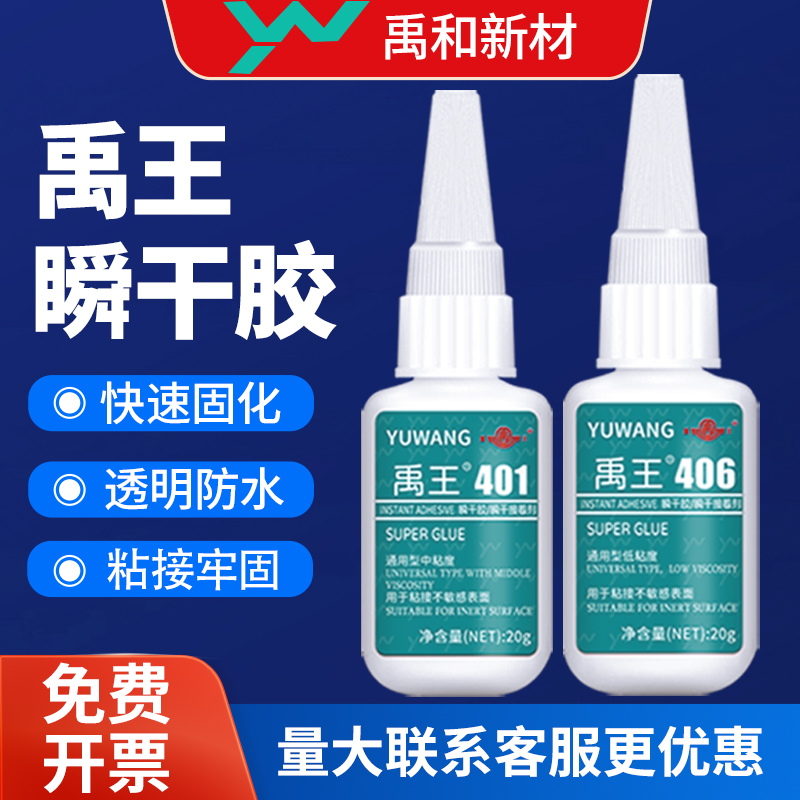 快速粘接禹王强力胶多材质通用