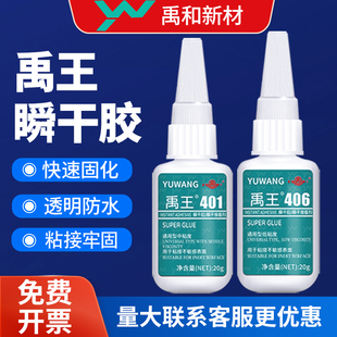 胶水强力通用焊接金属塑料胶水木材家具手工瞬干胶环保快干补鞋 禹王401 496 495 胶橡胶陶瓷模型胶免钉胶 406