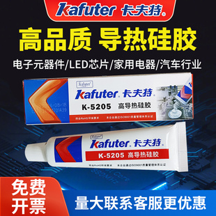 5202 5203 5211导热硅胶导热硅脂耐高温绝缘快干硅酮密封芯片散热胶膏固化导热胶水CPU固定 5204 卡夫特5205
