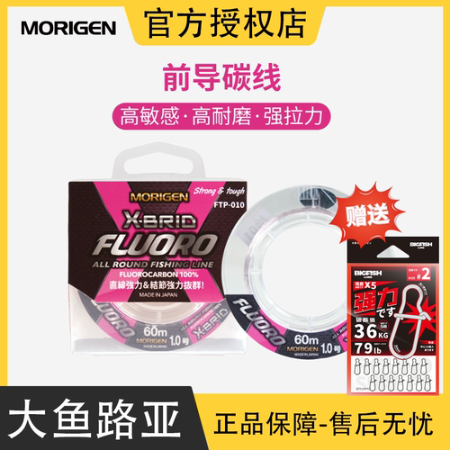 日本进口Morigen摩利根碳线高强度超耐磨鱼线氟碳线路亚前导线