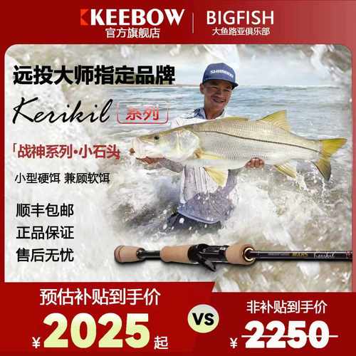 KEEBOW MARS Kerikil小石头路亚竿枪柄杆直柄杆龚磊测试翘嘴软饵