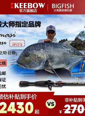 KEEBOW龚磊老师MARS Somasi Kayu 70RML+路亚竿远投巨物泛用翘嘴