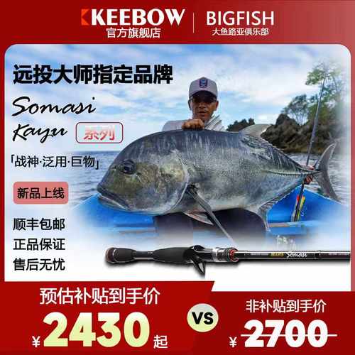 KEEBOW龚磊老师MARS Somasi Kayu 70RML+路亚竿远投巨物泛用翘嘴