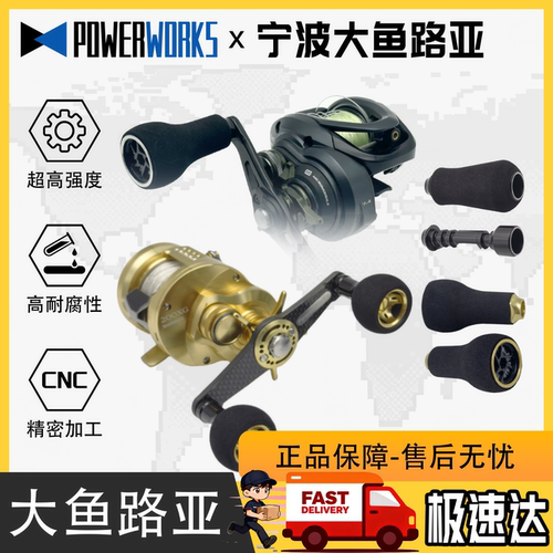 PowerWorks碳纤维oceanmark握丸水滴轮改装路亚巨物禧玛诺摇臂drt
