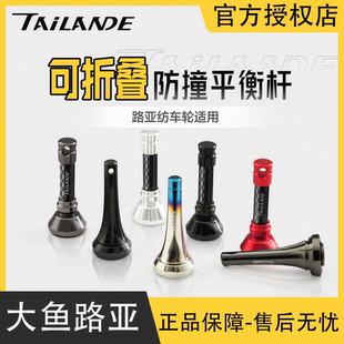 泰兰德Tailande路亚纺车轮钛合金碳钎维平衡杆斯泰拉禧玛诺万奎士