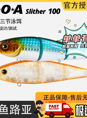 新品EOA slither蛇形100 缓沉三节泳饵路亚饵swimbait饵龚磊蛇行