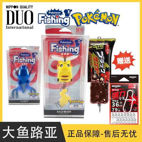 DUO联名宝可梦路亚饵皮卡丘