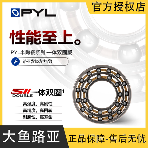 PYL双圈轴承 SII-DOUBLE双滚珠半陶瓷路亚水滴轮改装高性能泛用