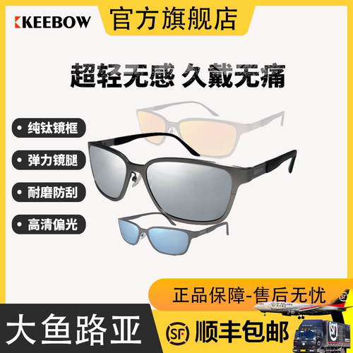 KEEBOW新款专业路亚海钓 钓鱼眼镜户外太阳镜偏光镜运动墨镜遮阳