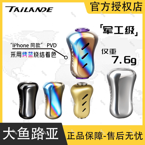 泰兰德全钛合金纺车轮水滴轮握丸STELLA STEEZ蒙塔尼改装配件摇臂