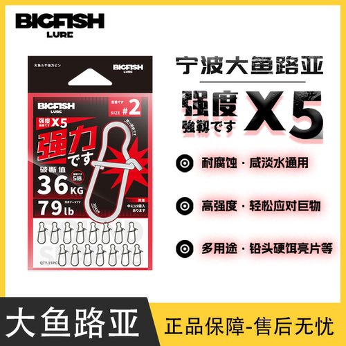 大鱼路亚5倍加强力别针微物海钓路亚快速连接器Bigfishlure配件