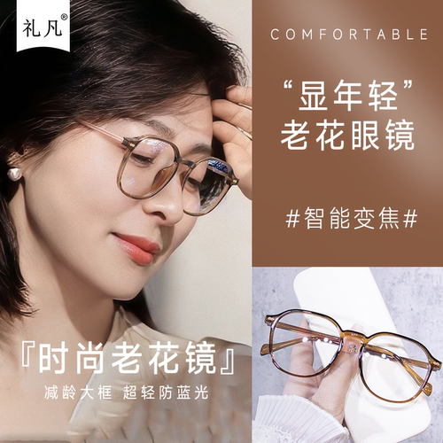 冷茶色时尚素颜老花眼镜中老年减龄款显白高清防蓝光护目老花眼镜