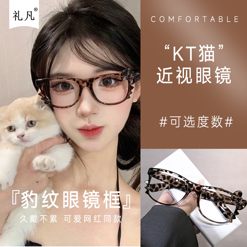 cos博主同款可爱豹纹kitty眼镜素颜显脸小拍照出片神器造型近视镜,ZIPPO/瑞士军刀/眼镜,定制成品光学镜,淘宝优惠券,粉丝福利购,淘宝优惠卷