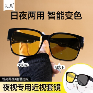 日夜两用智能变色近视套镜夜间驾驶增亮户外运动钓鱼万能型太阳镜