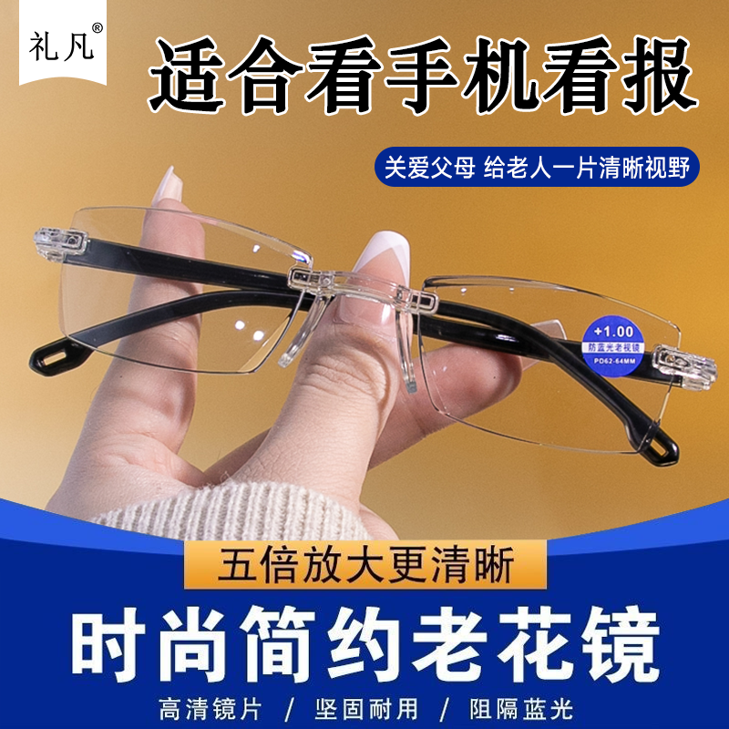 新款蓝光老花镜TR90轻盈防辐射男女通用抗疲劳无框老花眼镜男女
