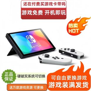 【95新】switch双系统oled主机硬破大气层双系统掌上游戏机