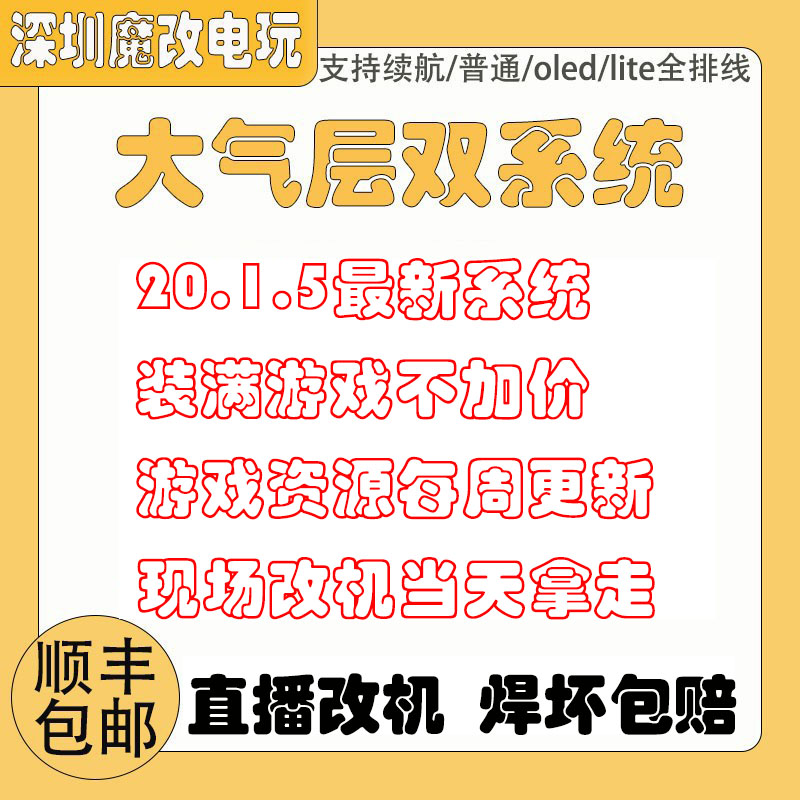 switch硬破双系统续航版焊接树莓派芯片little全排线NS游戏机oled