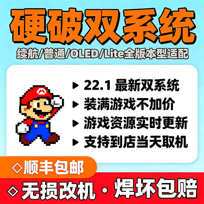 switch硬破双系统续航版焊接树莓派芯片lite全排线NS游戏机oled版