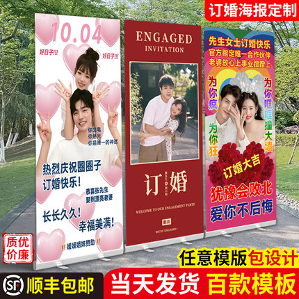 订婚宴结婚搞笑海报迎宾展示架易拉宝婚礼纱照片门型立牌设计制作