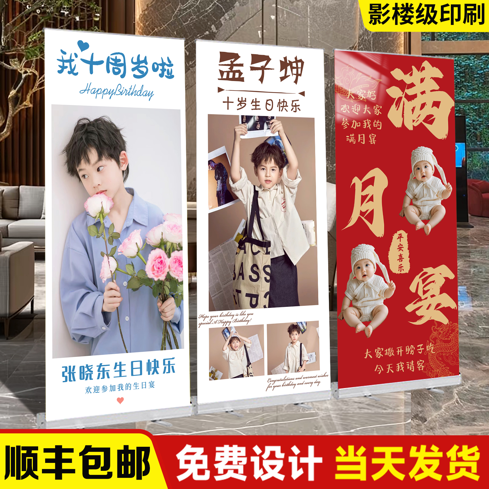 儿童生日海报定制十周岁迎宾满月百日宴易拉宝定制展示架照片打印