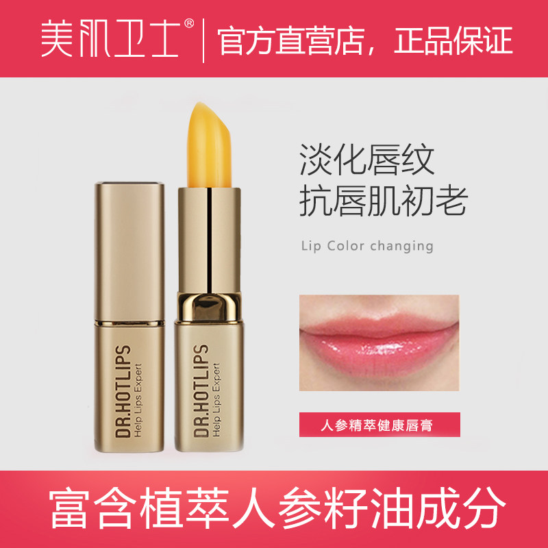 美肌卫士人参精萃健康唇膏修护唇纹温变滋润保湿改善干裂口红
