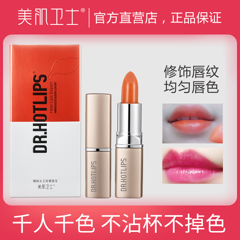 美肌卫士暧昧女王轻奢唇膏调理唇色健康不掉色不沾杯口红滋润护唇