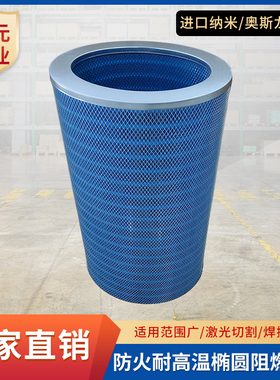 耐高温除尘滤芯  滤筒 唐纳森椭圆阻燃等离子激光切割机滤芯P1919